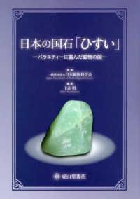 日本の国石「ひすい」―バラエティーに富んだ鉱物の国