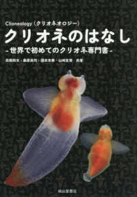 クリオネのはなし