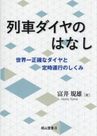 列車ダイヤのはなし