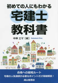 初めての人にもわかる宅建士教科書