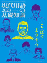 現代用語の基礎知識 〈２０２３年版〉 ことばでよりそう