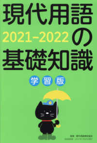 現代用語の基礎知識学習版 〈２０２１－２０２２〉