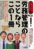 労務管理のことならこの１冊 - はじめの一歩