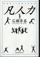 凡人力