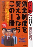 賃金制度を変えるならこの１冊 - はじめの一歩 （改訂３版）