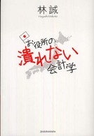お役所の潰れない会計学