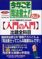 今年こそ司法書士！ 〈２００９年版  はじめの一歩〉