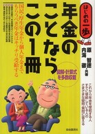 年金のことならこの１冊 - はじめの一歩
