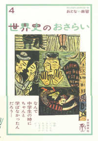 世界史のおさらい - 歴史の始まりから産業革命まで おとなの楽習