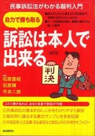 訴訟は本人で出来る - 自力で勝ち取る （全訂版）