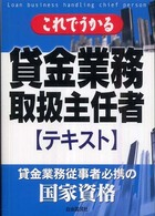 これでうかる貸金業務取扱主任者〈テキスト〉