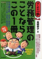 労務管理のことならこの１冊 - はじめの一歩 （改訂２版）