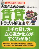 大家さんのための賃貸トラブル解決法 - みんなの「お悩み」相談