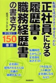 正社員になる履歴書・職務経歴書の書き方