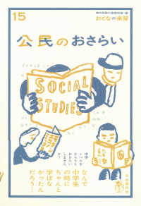 公民のおさらい おとなの楽習