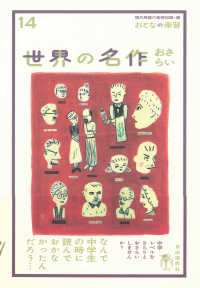 世界の名作おさらい おとなの楽習