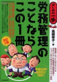 労務管理のことならこの１冊 - はじめの一歩 （改訂３版）