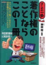 著作権のことならこの１冊 - はじめの一歩