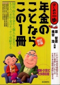 年金のことならこの１冊 （改訂２版）