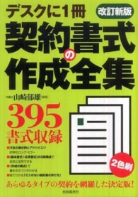 契約書式の作成全集 （改訂新版）