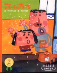 ふくはうち おたんじょう月おめでとう