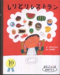 しりとりレストラン おたんじょう月おめでとう