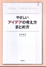 やさしいアイデアの考え方まとめ方