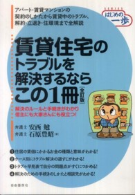 ＳＥＲＩＥＳはじめの一歩<br> 賃貸住宅のトラブルを解決するならこの１冊