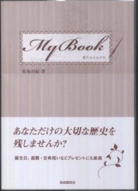 Ｍｙ　Ｂｏｏｋ書き込み自分史