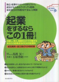 ＳＥＲＩＥＳはじめの一歩<br> 起業をするならこの１冊 （改訂３版）