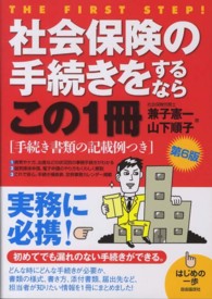 社会保険の手続きをするならこの１冊 - はじめの一歩 （第６版）