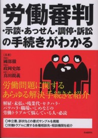 労働審判・示談・あっせん・調停・訴訟の手続きがわかる