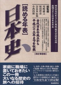 読める年表・日本史 - 時代の息吹をリアルに再現・歴史愛好家必携新聞スタイ （改訂第１１版）