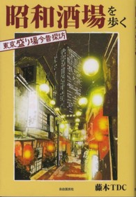 昭和酒場を歩く - 東京盛り場今昔探訪