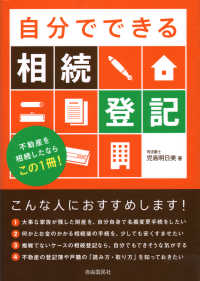 自分でできる相続登記 - 不動産を相続したならこの１冊！