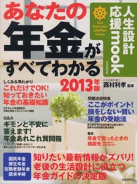 あなたの年金がすべてわかる 〈２０１３年版〉 人生設計応援ｍｏｏｋ