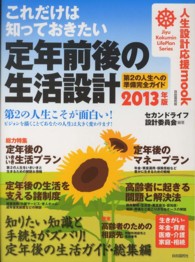 これだけは知っておきたい定年前後の生活設計 〈２０１３年版〉 - 第２の人生への準備完全ガイド 人生設計応援ｍｏｏｋ