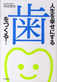 人生を幸せにする歯をつくる！