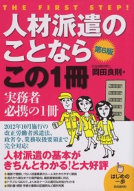 人材派遣のことならこの１冊 （改訂６版）
