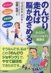 のんびり走れば脳がめざめる！ - らくらく「ロニジョグ」健康法