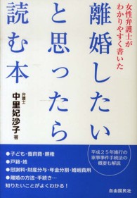 離婚したいと思ったら読む本 - 女性弁護士がわかりやすく書いた