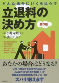 どんな場合にいくら払う！？立退料の決め方 （第３版）