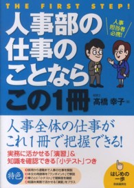 人事部の仕事のことならこの１冊 - はじめの一歩