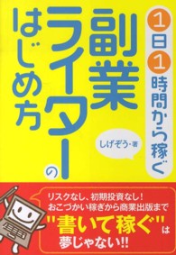 副業ライターのはじめ方 - １日１時間から稼ぐ