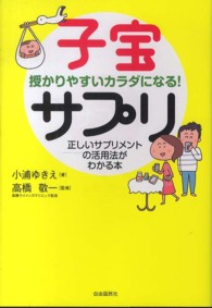 子宝サプリ - 授かりやすいカラダになる！