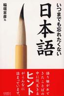 いつまでも忘れたくない日本語