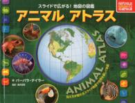 アニマルアトラス - スライドで広がる！地図の図鑑 現代用語ＫＯＤＯＭＯの基礎知識