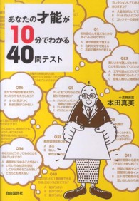 あなたの才能が１０分でわかる４０問テスト