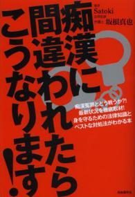 痴漢に間違われたらこうなります！
