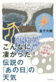 こんなに凄かった！伝説の「あの日」の天気 - ドキドキする気象の話